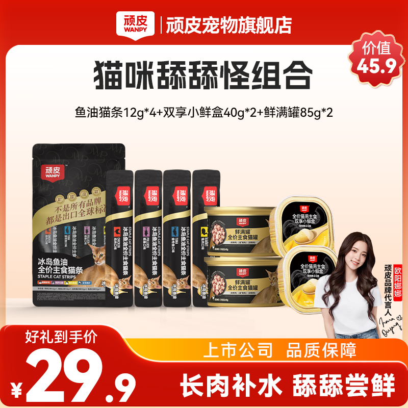 【舔舔大礼包】顽皮猫主食组合鲜满罐双享小鲜盒鱼油猫条4支装