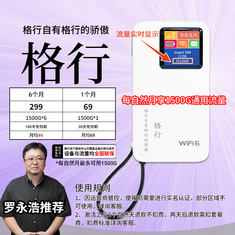 格行随身无线快充充电宝wifi6(设备与流量均全国联保)