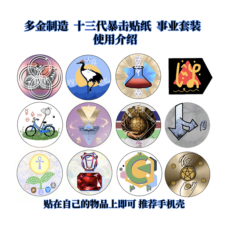 Wishrich-多金原创百搭13代事业款暴击贴纸贴手机壳-多金暴击贴纸