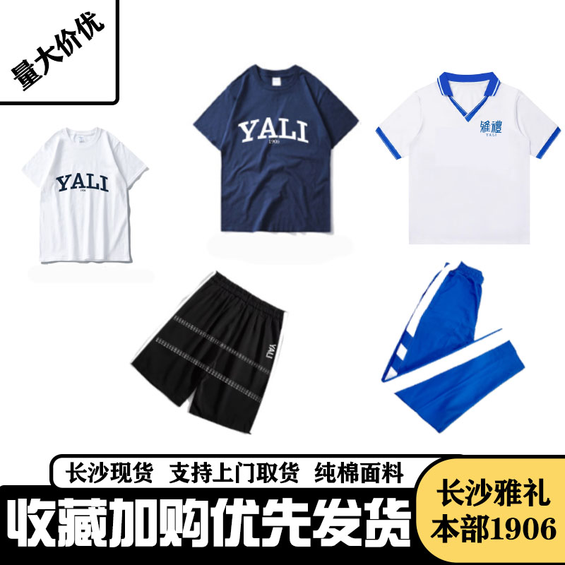 长沙雅礼本部校服1906短袖圆领文化衫纯棉YALI套装夏季长短裤正装