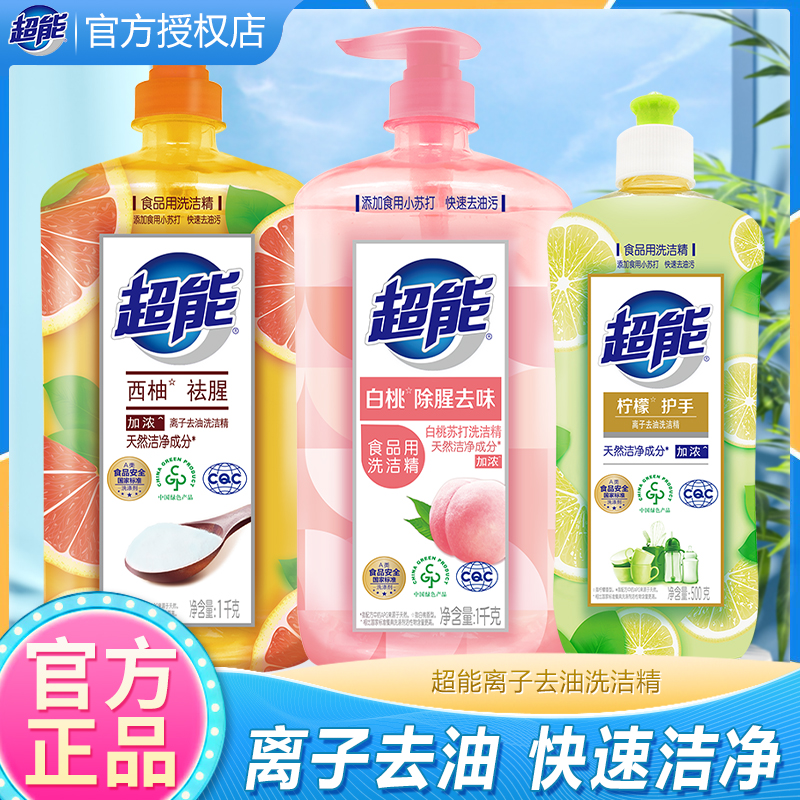 超能专用柠檬厨房洗洁精家用实惠装果蔬家用纳爱斯洗碗液小瓶正品