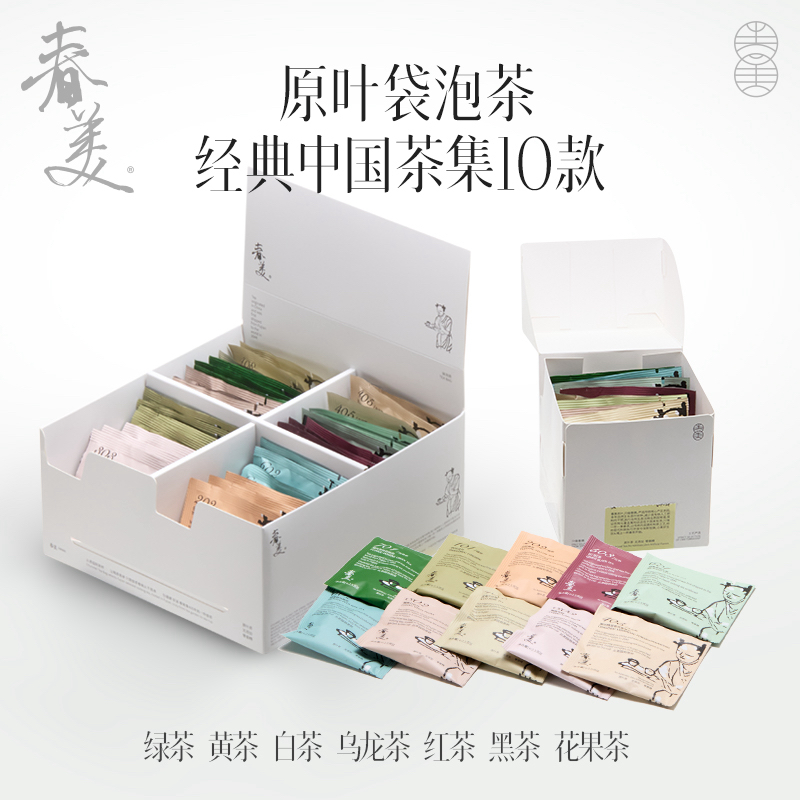 [春美]经典中国茶集原叶袋泡茶包10款组合绿茶红茶花茶乌龙普洱