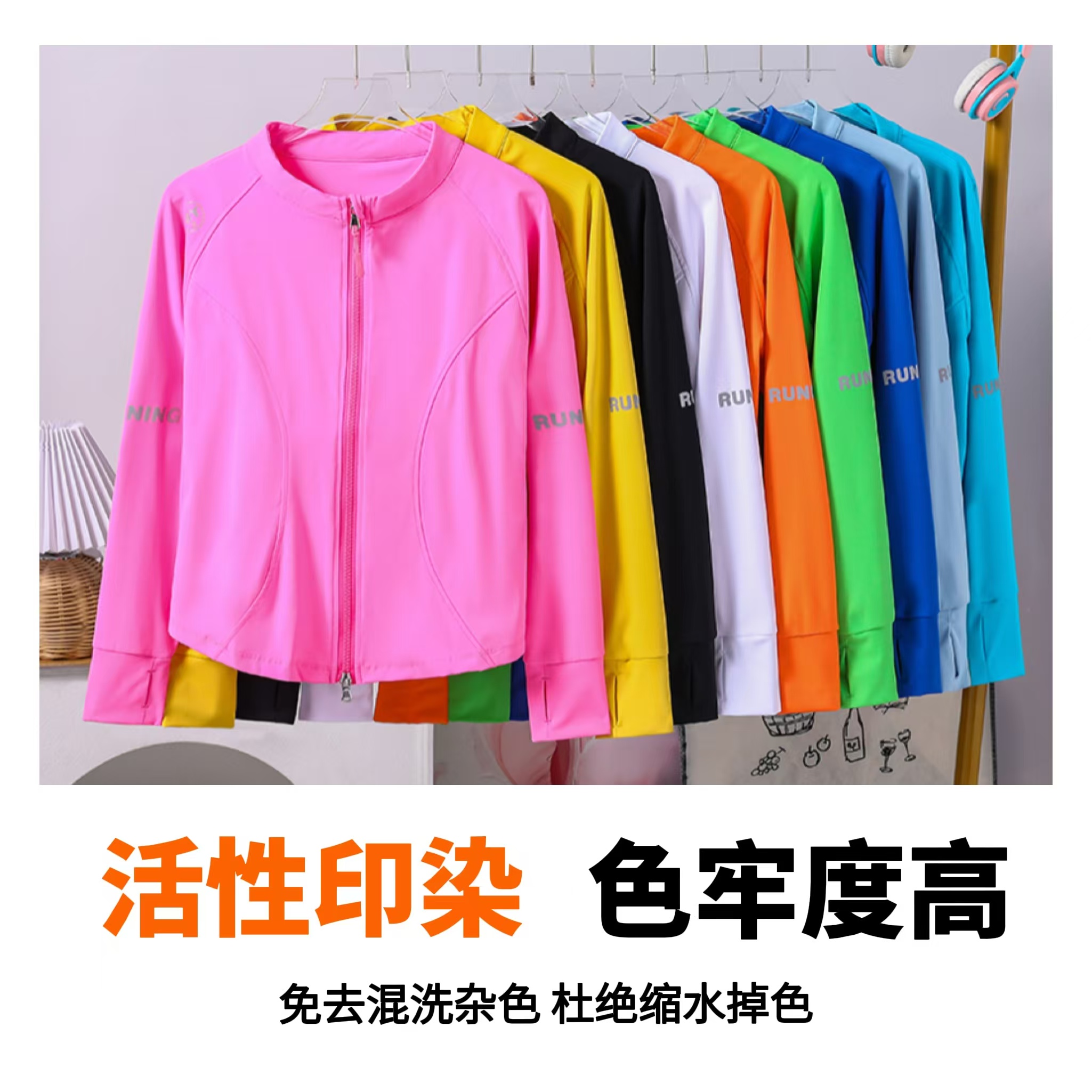（糖糖专链） MY新款锦纶户外运动曳舞速干透气11色彩色拉链衫