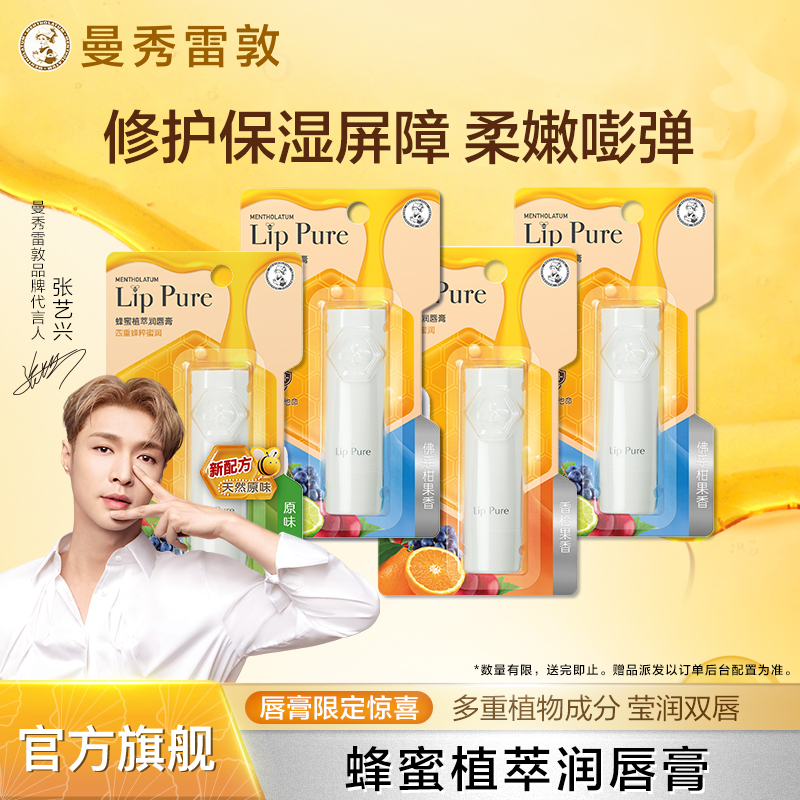 【张艺兴推荐】曼秀雷敦滋润蜂蜜唇膏保湿补水温和不刺激防干裂秋冬