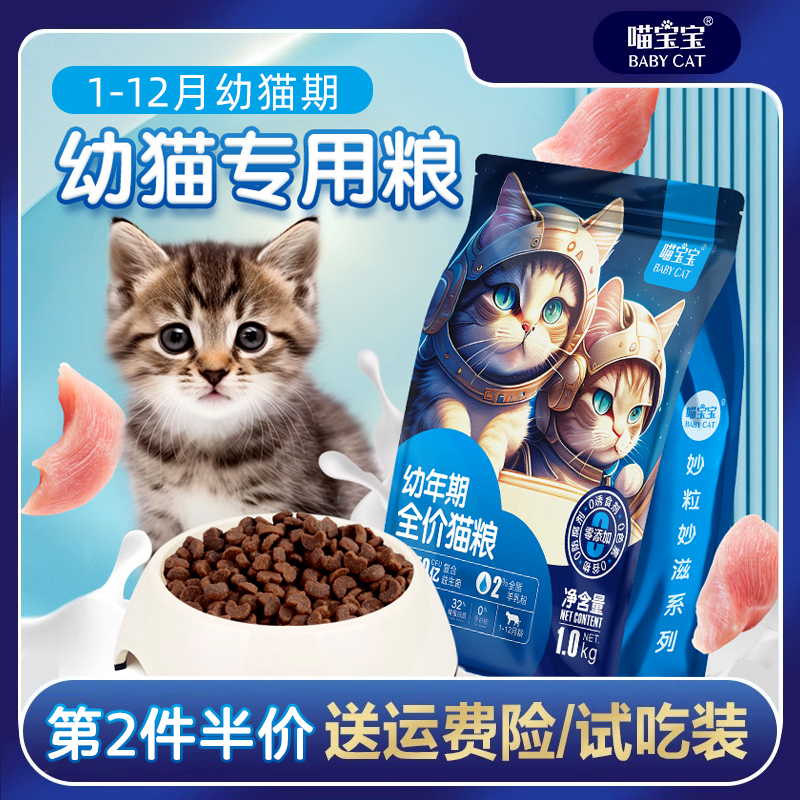喵宝宝幼猫专用全价猫粮1到3月4到12月猫咪布偶蓝猫营养增肥发腮