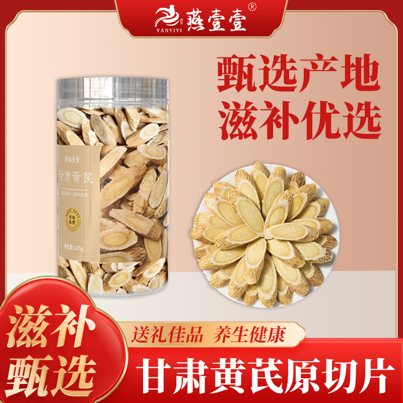 精选甘肃黄芪原斜切片无硫无添加 煲汤煮水 泡茶好物
