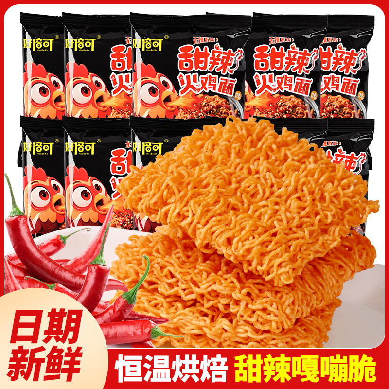 甜辣火鸡干脆面麻辣休闲干吃面方便面掌心脆超辣整箱甜辣干脆面
