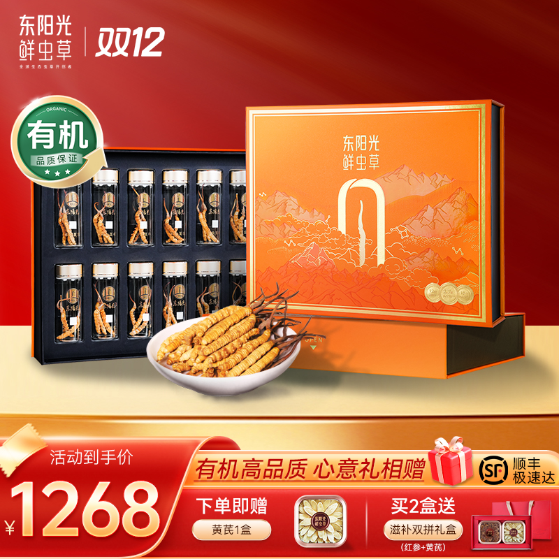 东阳光冬虫夏草11克装3-4根/克高品质中秋礼盒送礼有机滋养甄选