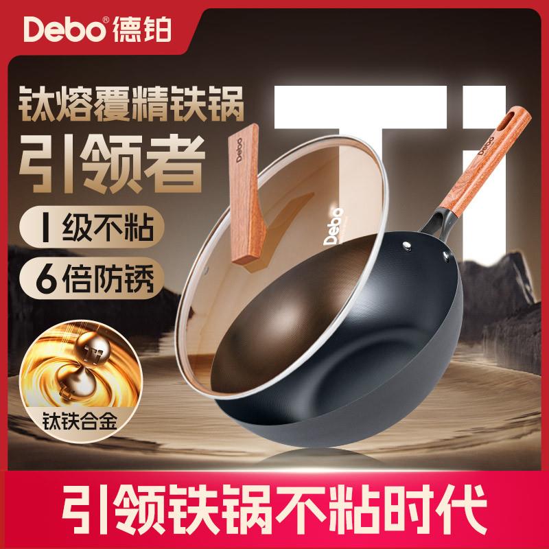 Debo德铂有钛铁锅铁不粘防锈无涂层家用炒锅不粘锅炒菜锅精铁锅