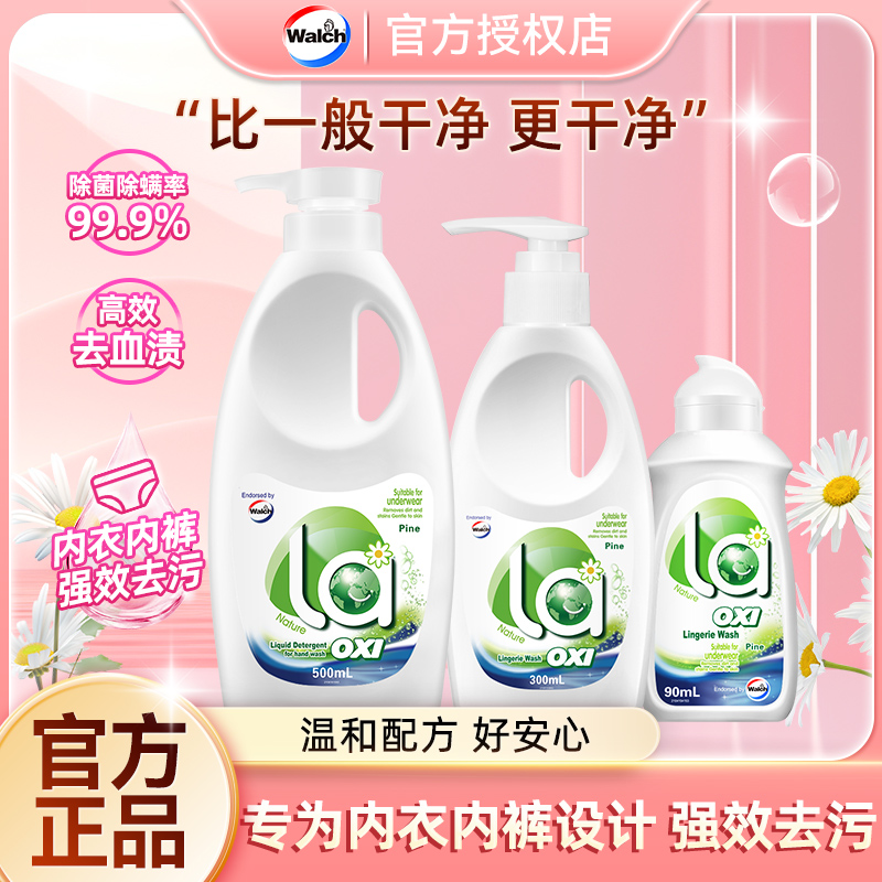 威露士La有氧洗内衣净内衣洗内裤专用清洗液手洗洗衣液官方正品