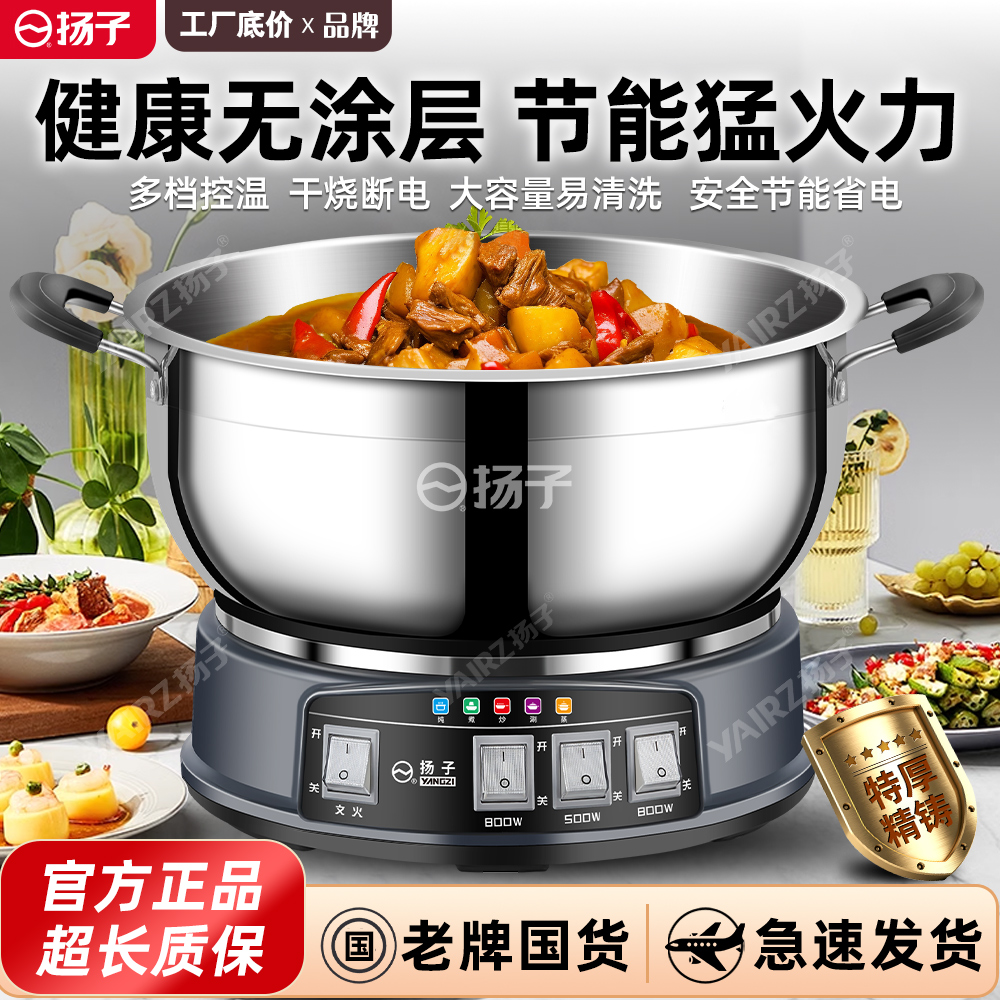 扬子不锈钢电炒锅多功能一体式2024新款炒菜专用电热锅蒸煮电火锅