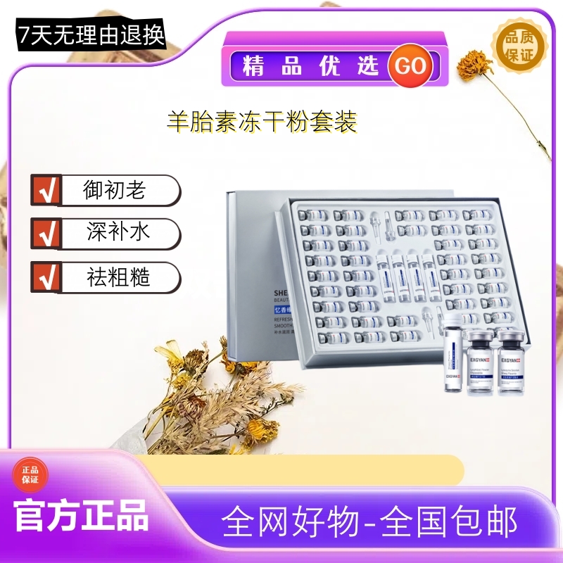 【官方正品】一盒44瓶羊胎素冻干粉套装قوروق يوقۇتۇش套盒抗皱