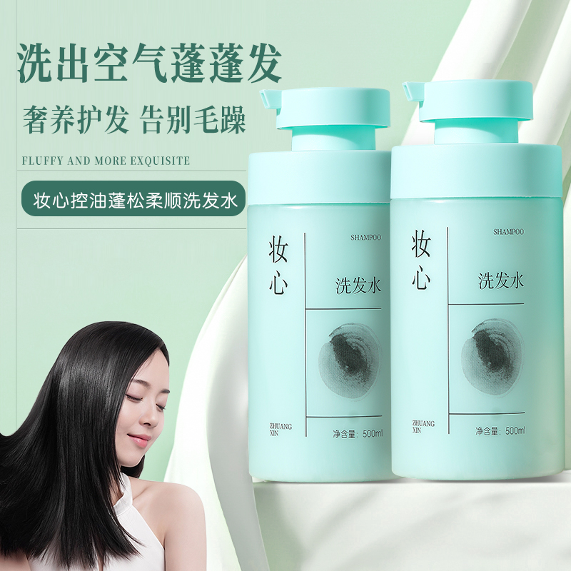 【拍一发三】妆心清新蓬松精华柔顺洗发水淡香清爽控油持久留香
