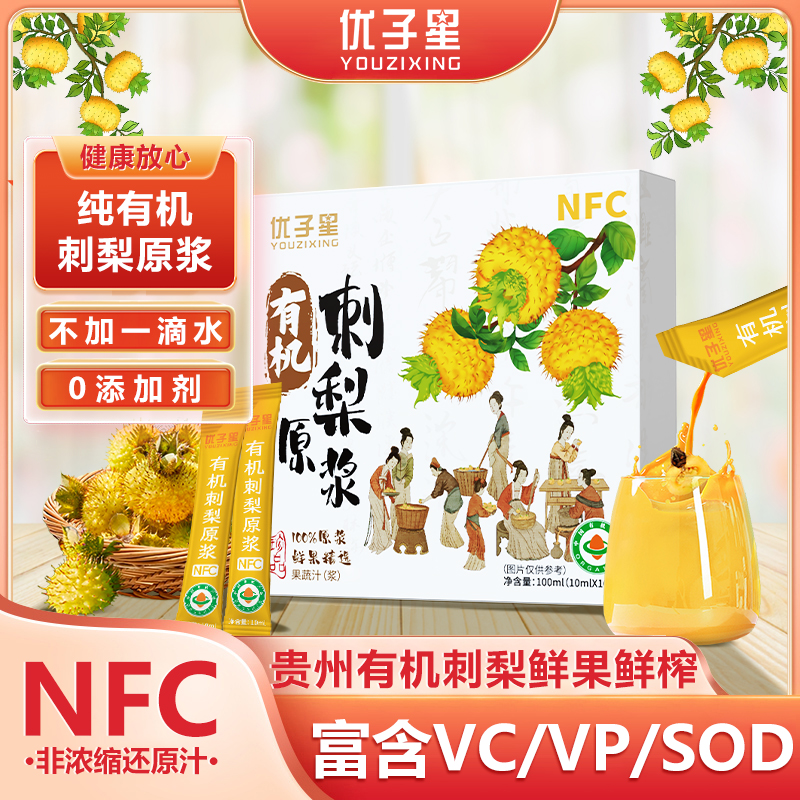 刺梨原浆 常温 鲜榨 新鲜 天然  健康 无添加 干净 无香精
