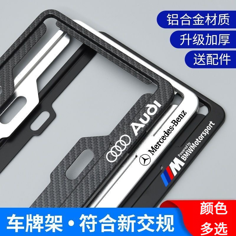 汽车车牌架保护框碳纤纹铝合金牌照托新能源绿牌照框套符合新交规