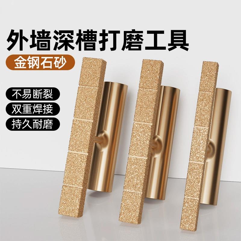 外墙金刚石锉刀仿石漆凹槽打磨器耐磨器深槽清理磨边磨槽神器工具