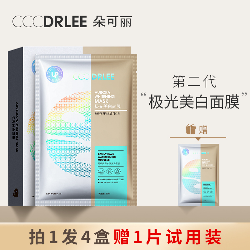 【4盒】朵可丽极光美白面膜提亮肤色淡斑补水保湿三效合一yy