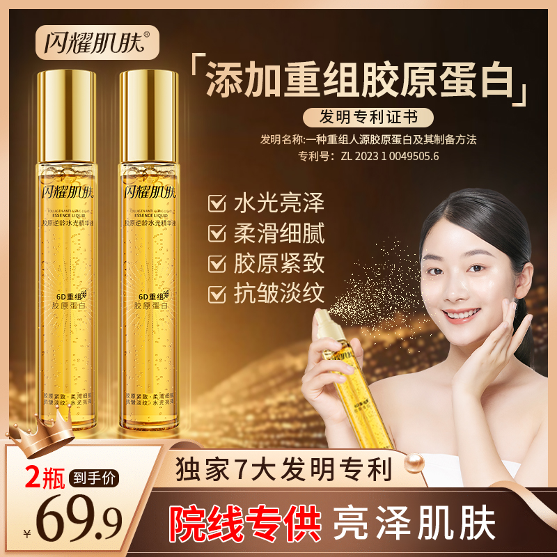 【胶原水光】闪耀肌肤 胶原水光喷雾身体抗皱补水喷雾买一送一