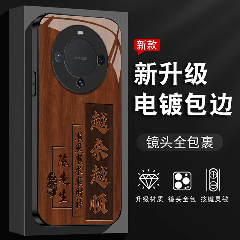 中国风木纹姓氏定制越来越顺适用华为/小米/红米/iQOO/荣耀手机壳