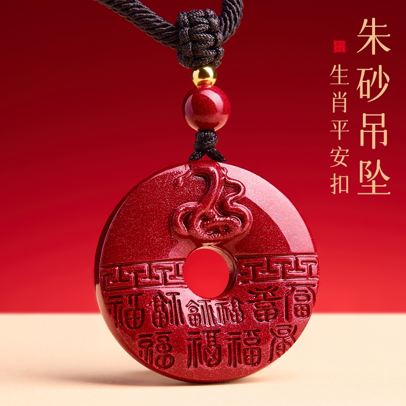 含辰砂工艺品天然紫金砂十二生肖平安扣挂件男女蛇本命年项链礼物