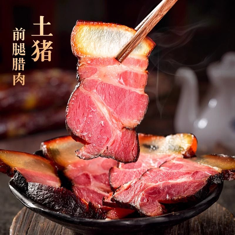 四川腊肠特产精选高山粮食猪后腿前腿老腊肉湖南农家传统工艺下饭