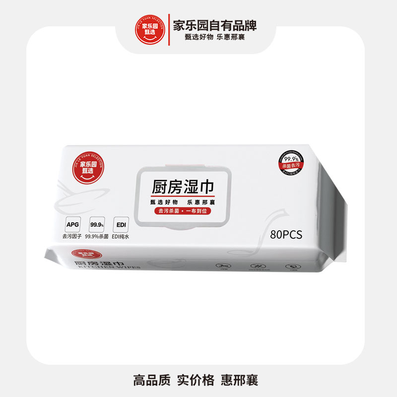 【满128包邮】家乐园甄选厨房湿巾/包