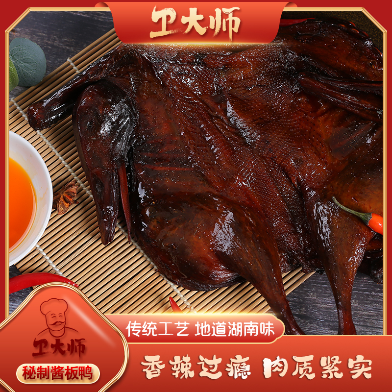 卫大师正宗湖南特产美味香辣酱板鸭手撕鸭辣卤熟食解馋零食下酒菜