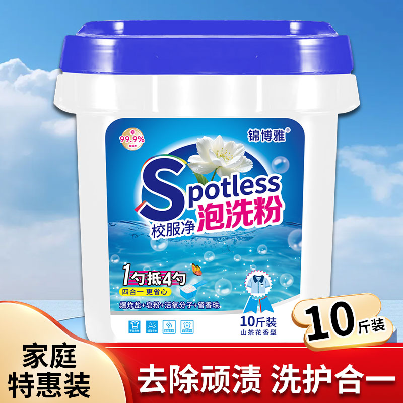 花香通用泡洗粉校服净桶洗衣粉家用留香珠抑菌衣服