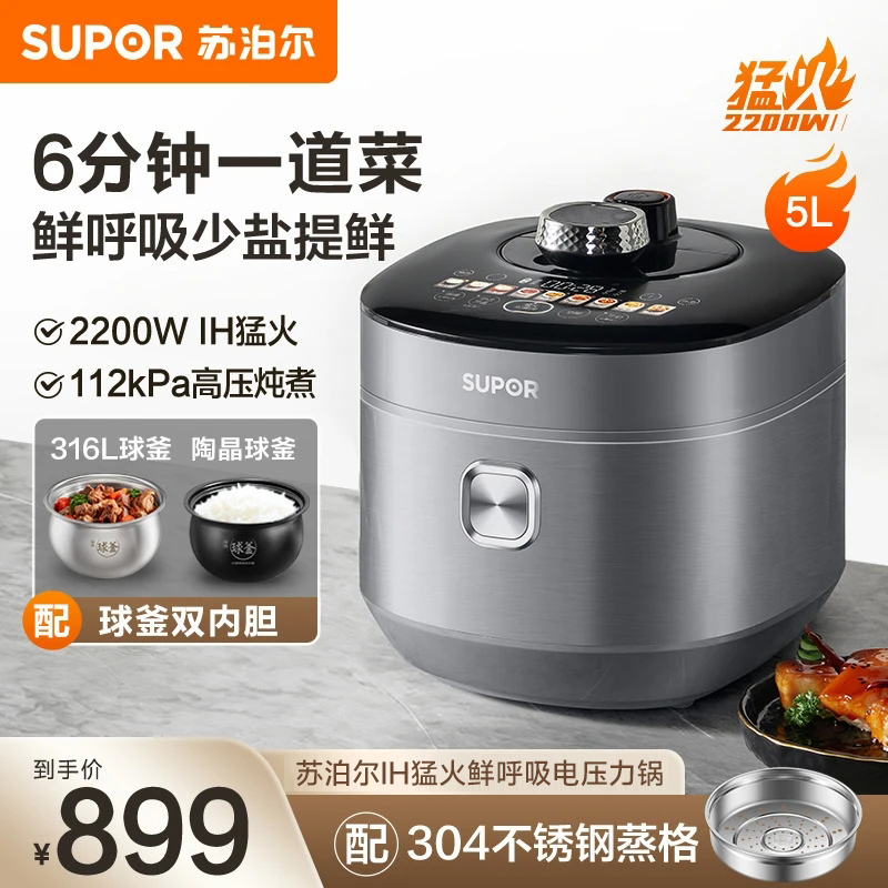 SUPOR/苏泊尔316L双球釜电压力锅IH加热鲜呼吸不锈钢0涂层5L高压
