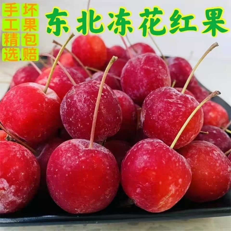 《曹连屯》东北花红果海棠果酸甜儿多汁花红果冷冻花红五斤包邮