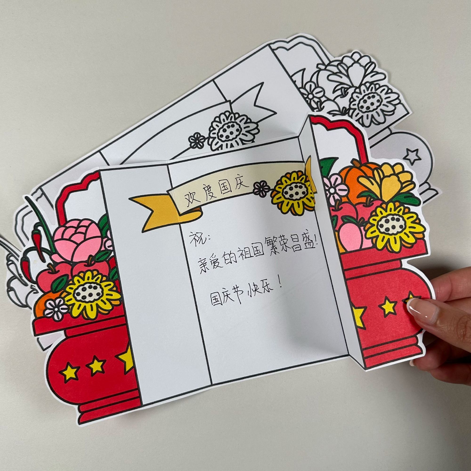 【原创】国庆节主题花篮折叠卡创意祝福贺卡|电子版PDF|无实物发货