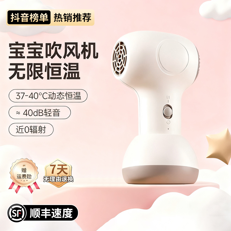 【抖音榜单】宝宝婴儿吹风机儿童迷你低噪音恒温家用宝宝专用便携电