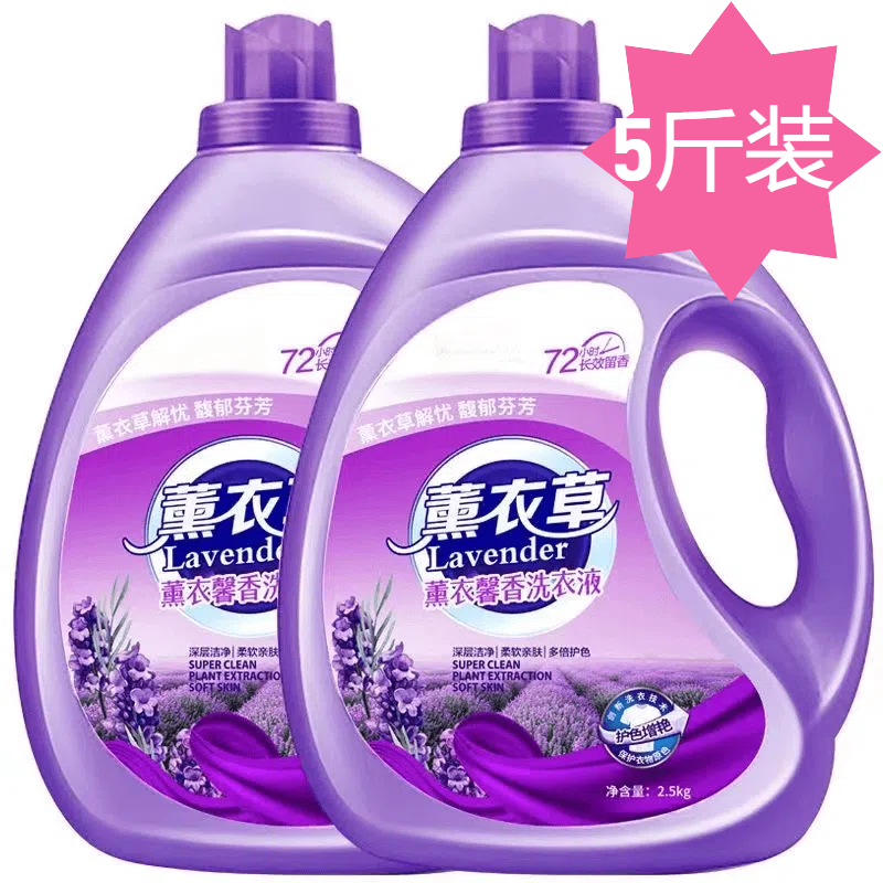 家用洗衣液香氛大桶家用香味持久留香深层去污去渍薰衣草洗衣液