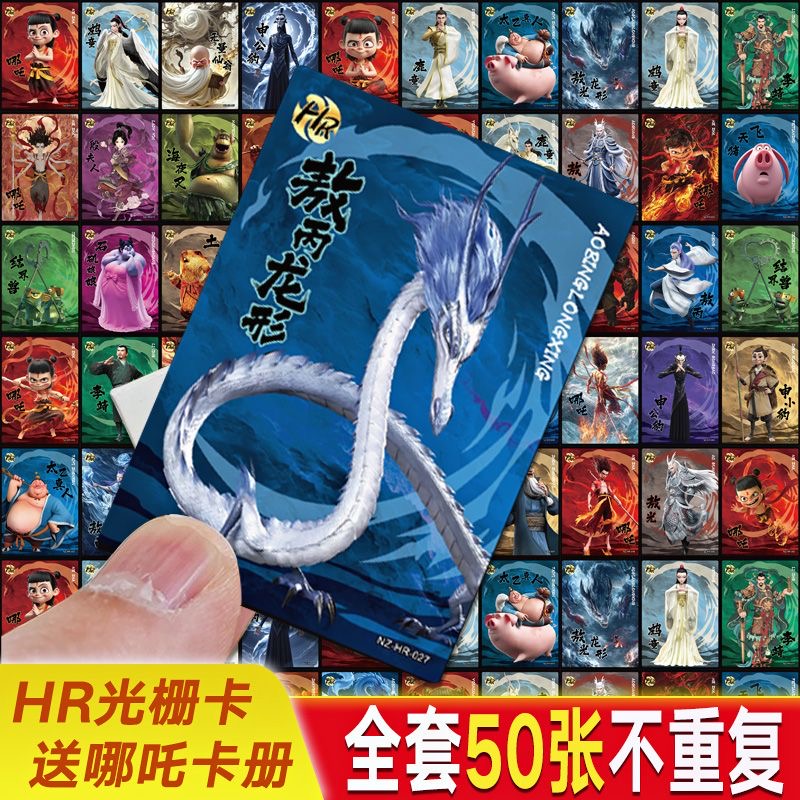 哪吒卡片之魔童闹海电影收藏卡牌全套HR稀有3D卡敖丙儿童玩具礼物