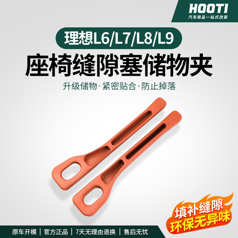 理想L6L7L8L9座椅缝隙塞条汽车夹缝防漏储物盒配件车内改装用品
