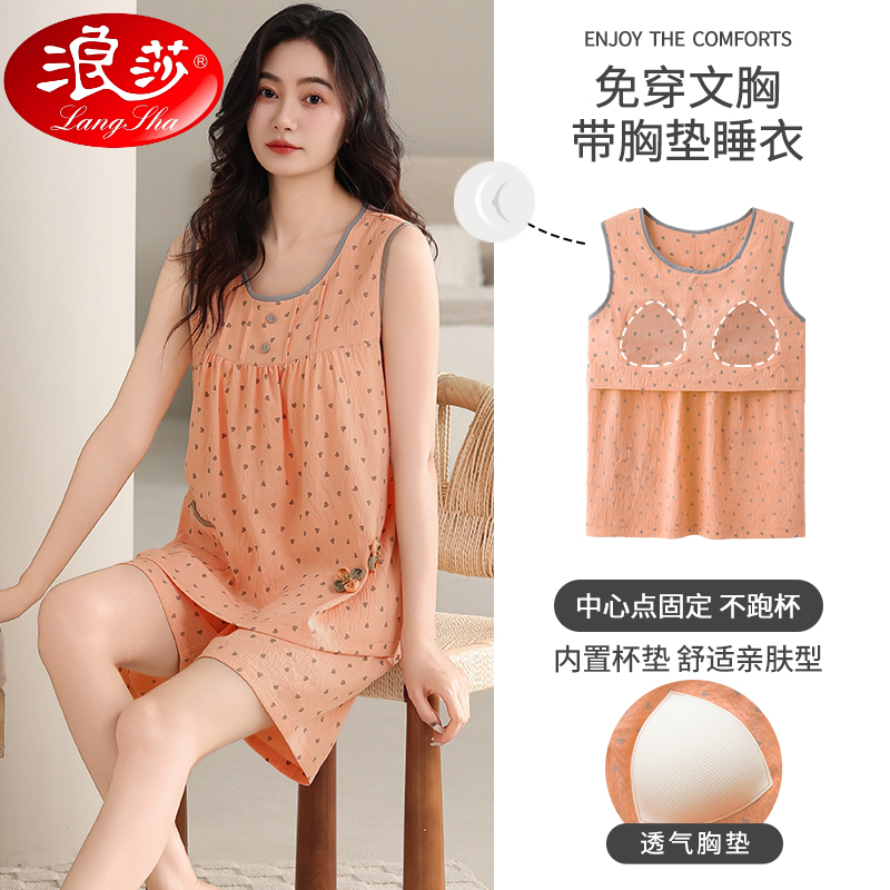 浪莎睡衣女款夏季自带胸垫一体背心短裤无袖家居服女生薄款两件套