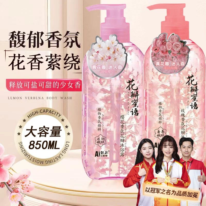 850ml玫瑰樱花瓣沐浴露鲜花沐浴乳液持久留香保湿补水嫩肤大容量
