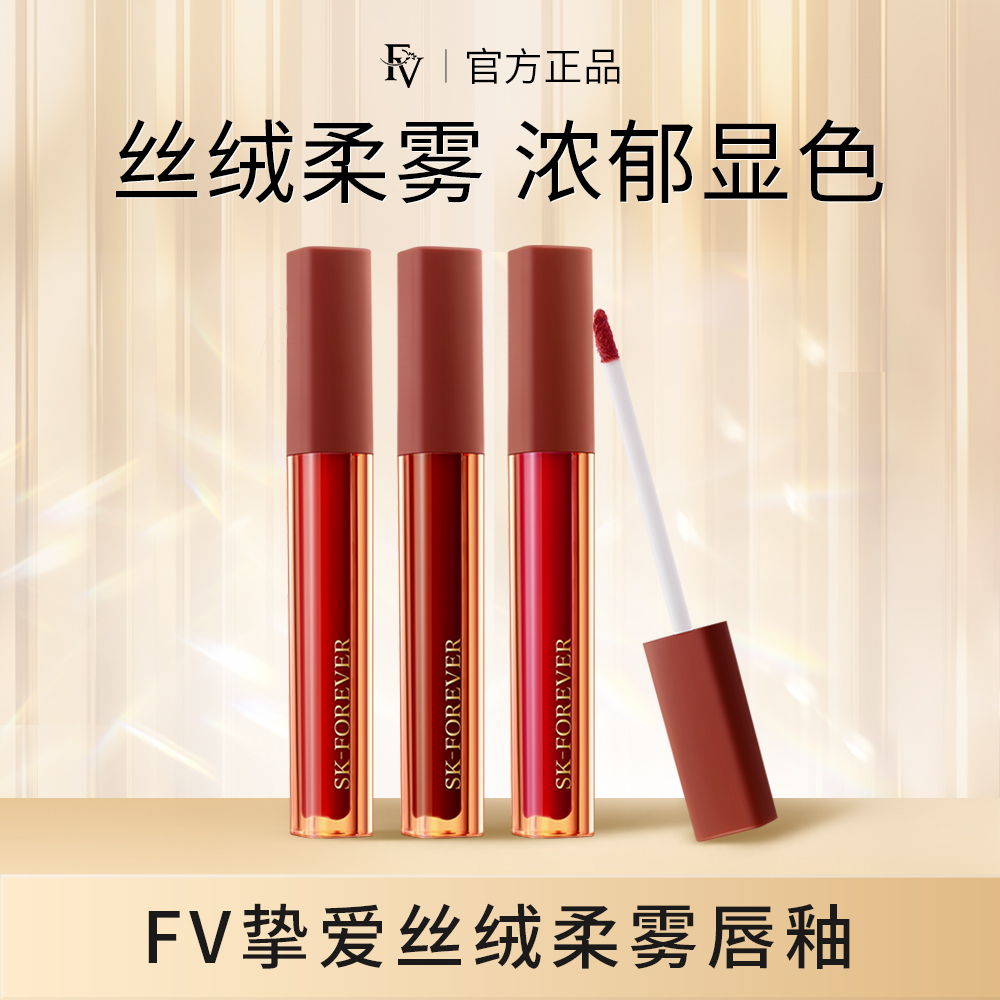 FV挚爱丝绒柔雾唇釉 显白修饰轻薄持久 拍一发二