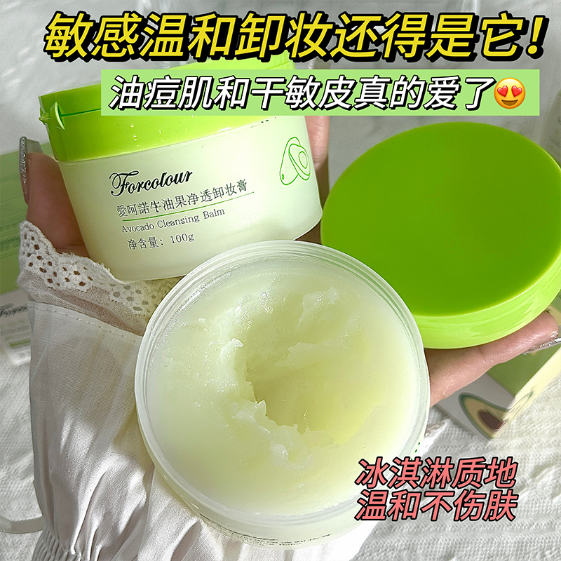 牛油果卸妆膏深层清洁眼脸唇三合一温和清爽不油腻卸妆油彩易乳化