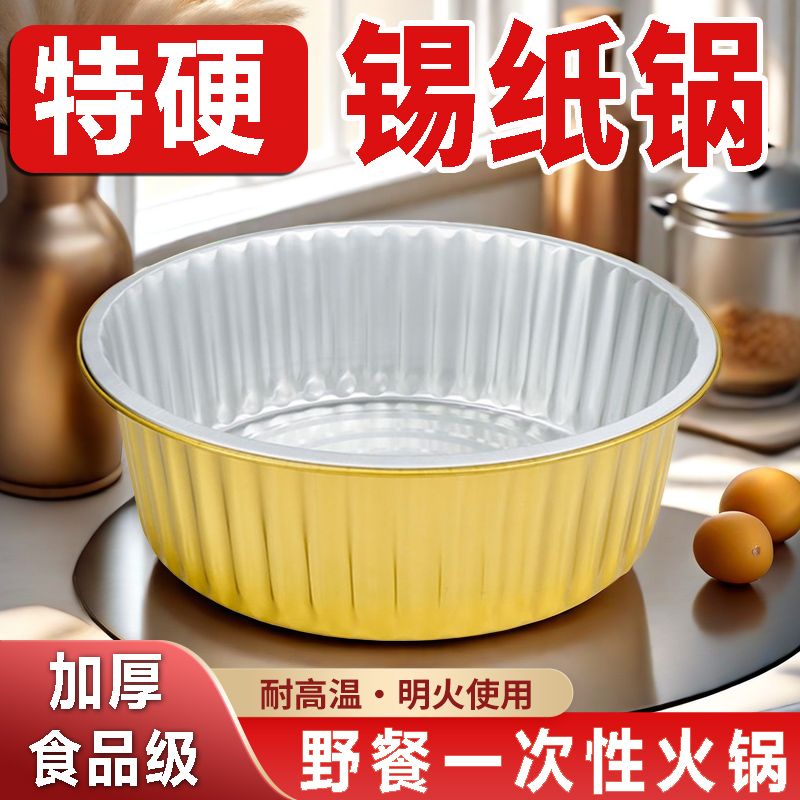 铝箔锡纸盒空气炸锅专用碗商用金色锡纸锅一次性火锅打包餐盒加厚