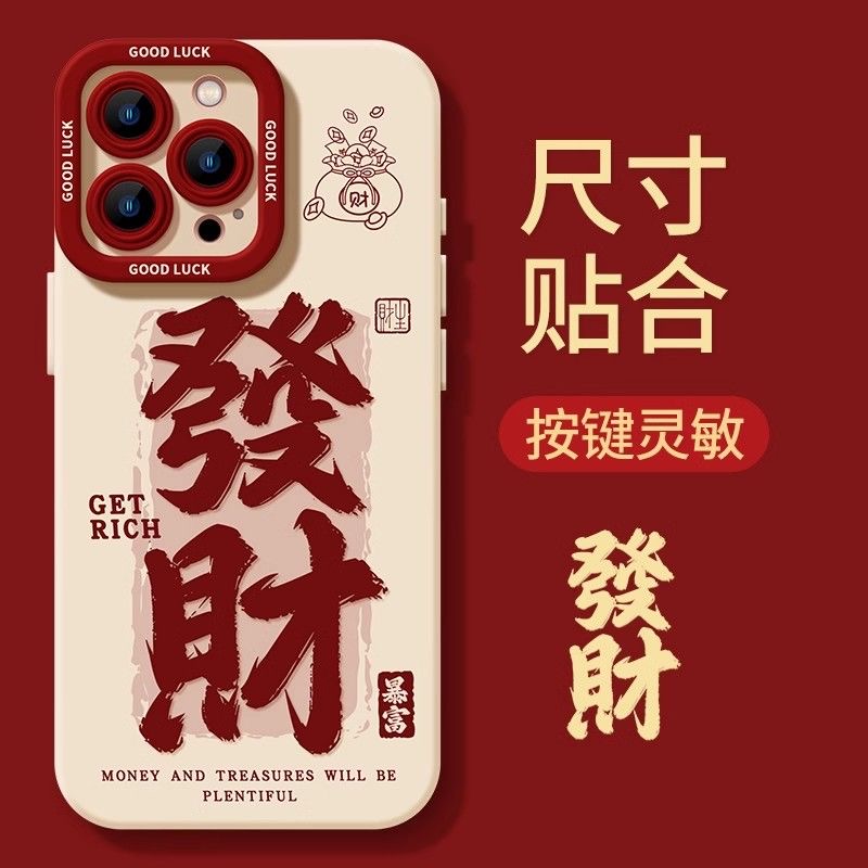 发财适用苹果iphone小米15/14/13promax防摔vivo华为oppo手机壳女