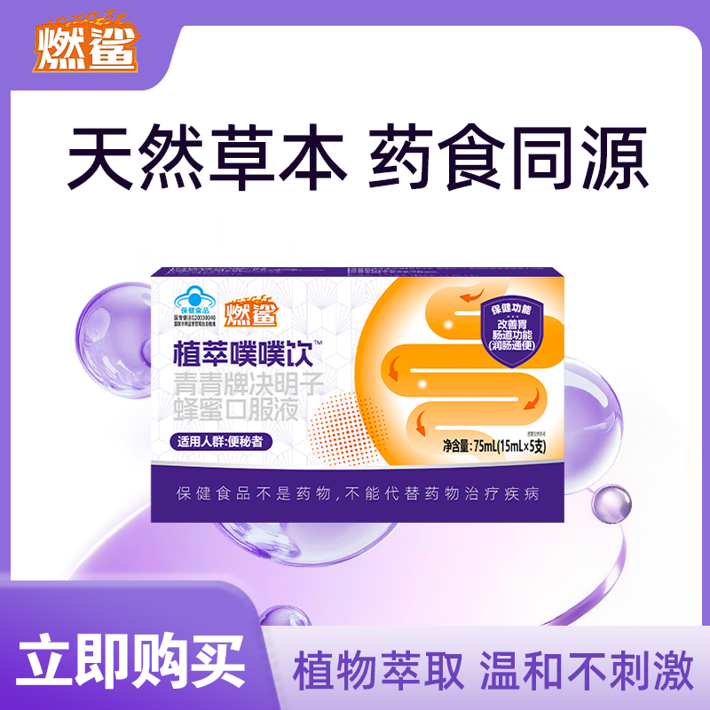 燃鲨青青牌决明子蜂蜜口服液组合装 独立袋装植萃噗噗饮品---