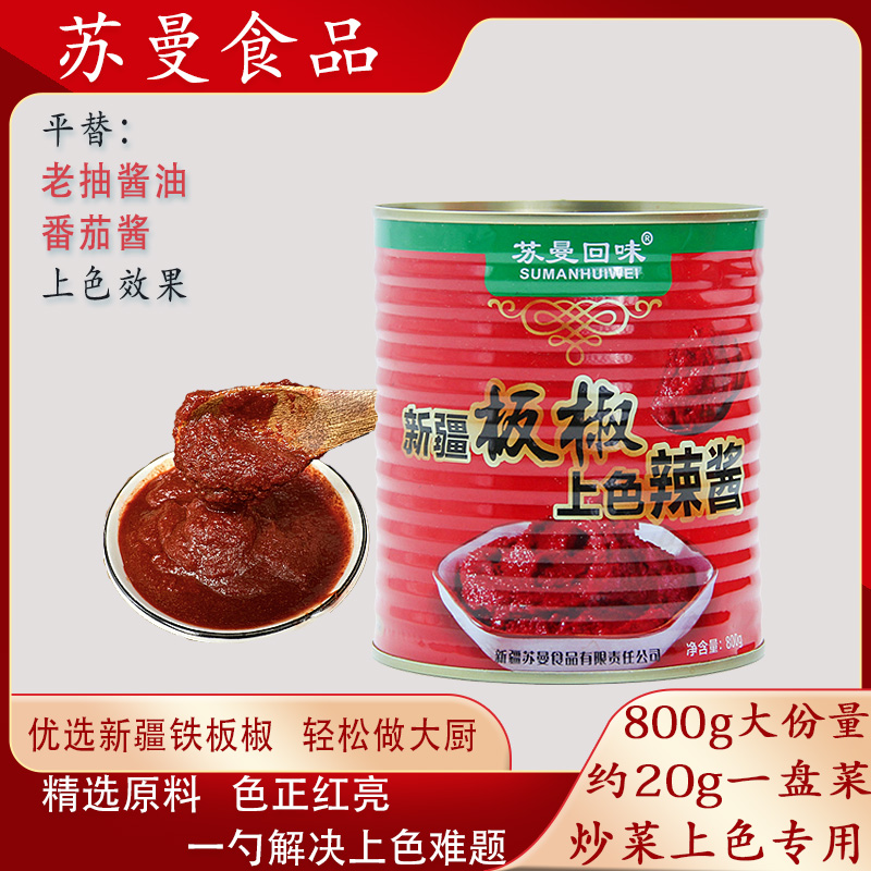 【马姐推荐】苏曼回味板椒上色辣酱提色增香炒菜上色新选择