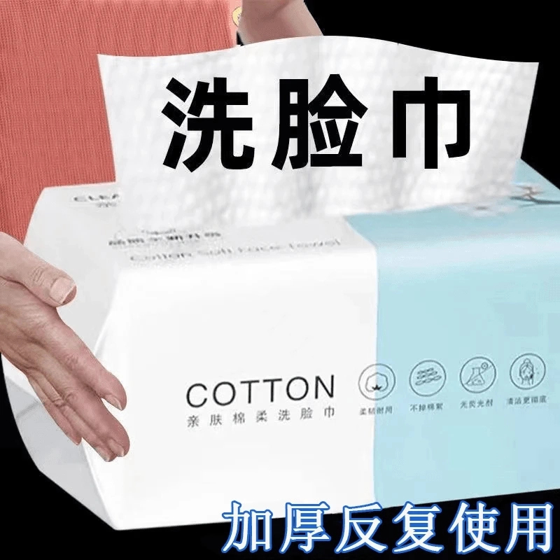 【新品福利】一次性洁面巾毛巾吸水不掉毛洗面巾抽取式面巾加厚擦脸