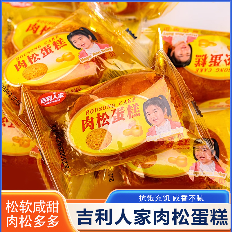 吉利人家肉松面包蛋糕铁板烤肉小面包糕点心早餐食品休闲零食