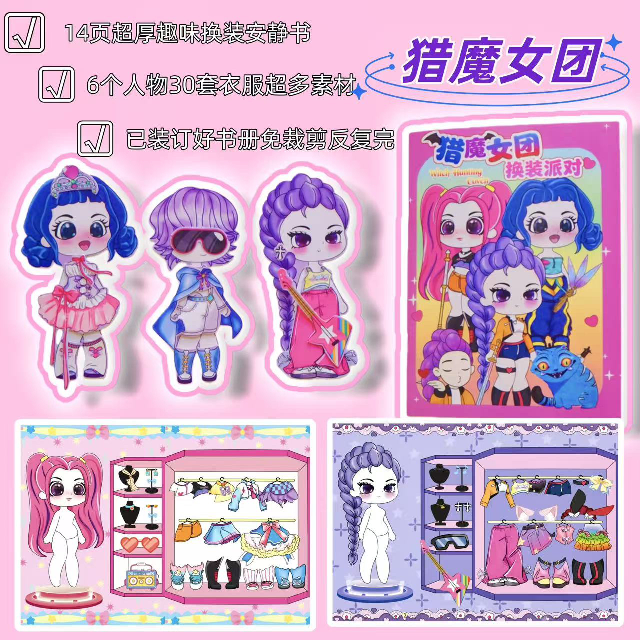 猎魔女团kpop书册版自粘安静书换装diy益智玩具书解压角色扮演