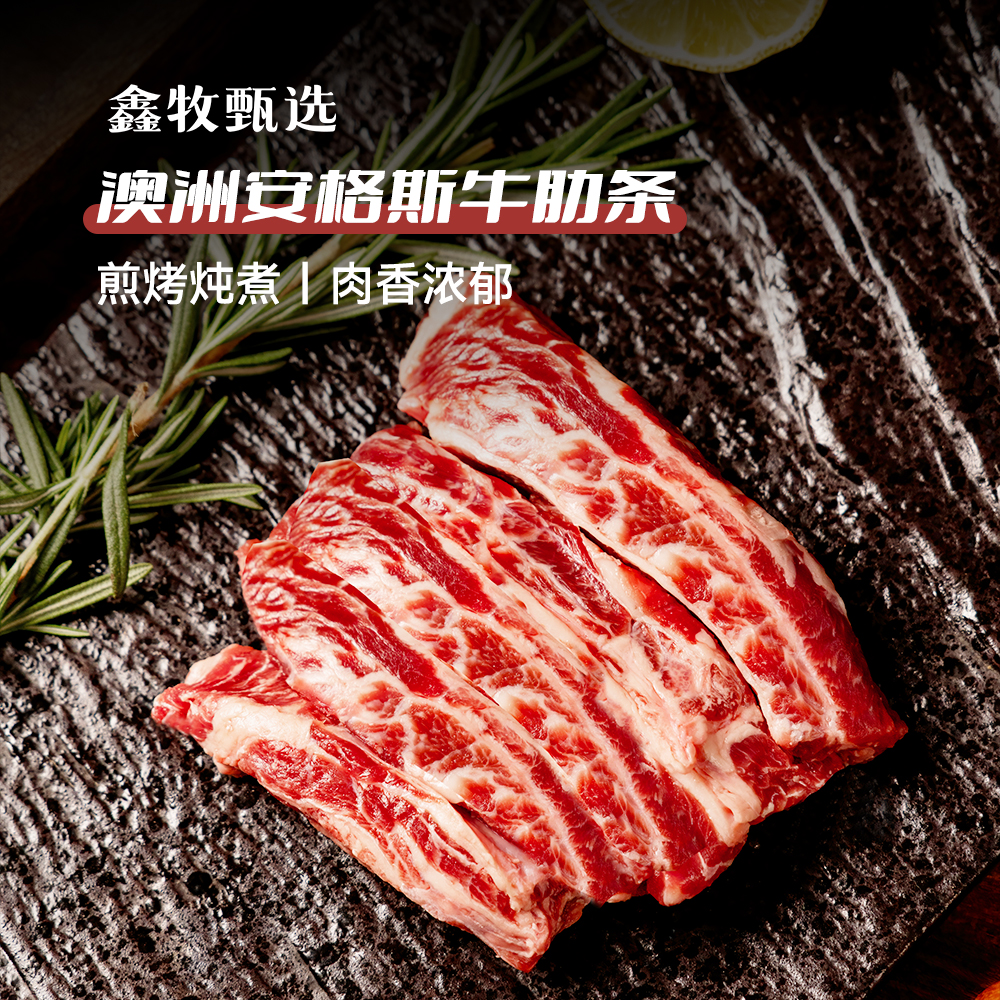 澳洲安格斯牛肋条 肉质紧实 去骨精修
