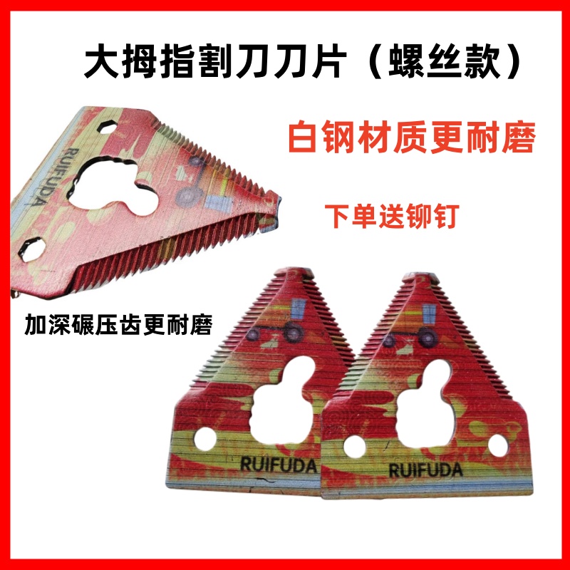 收割机配件彩色大拇指割刀刀片白钢淬火经久耐用