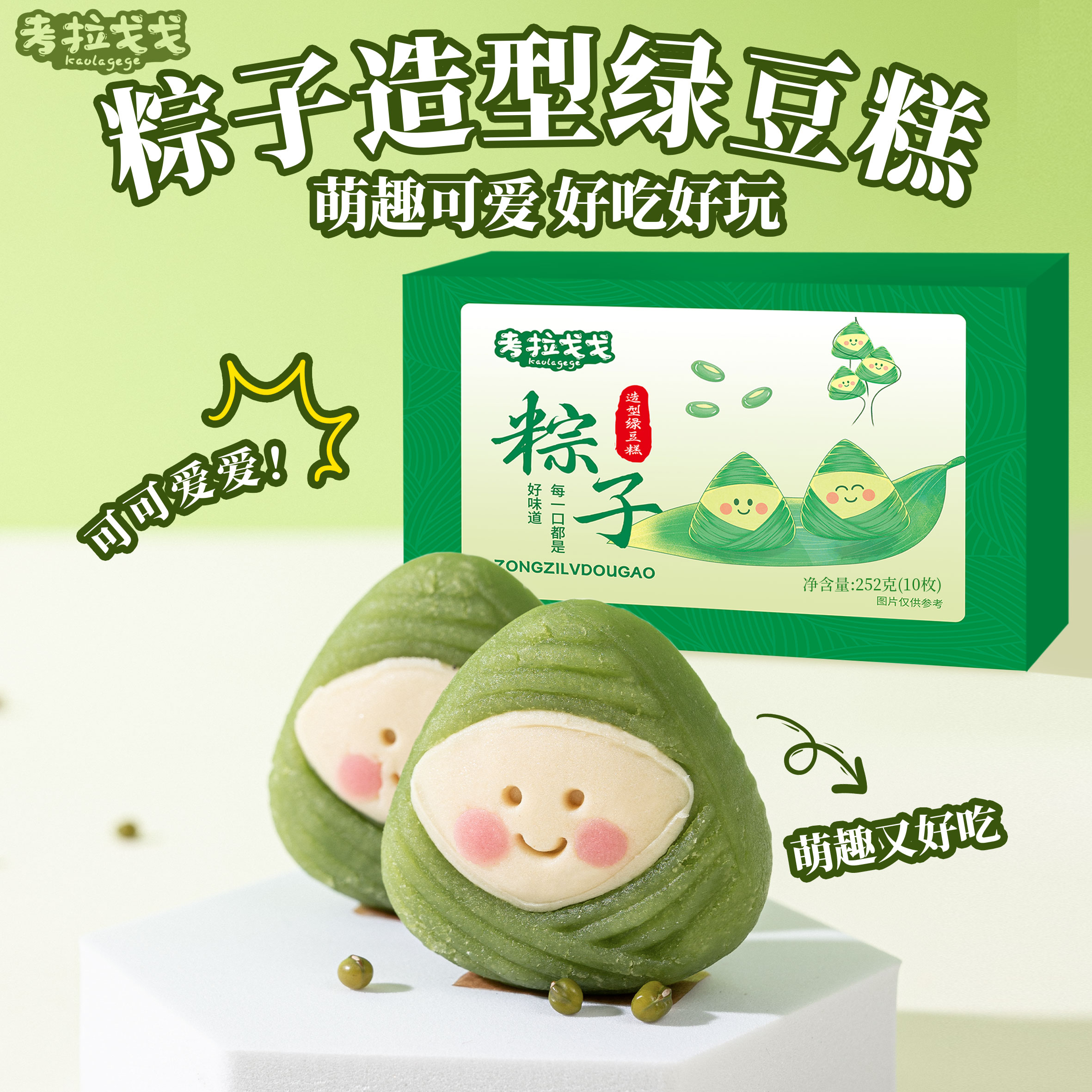 【10个/礼盒装+手提袋】粽子绿豆糕无蔗糖健康糕点即食端午送礼团购