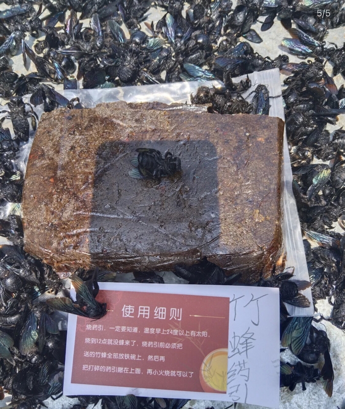 强效竹筒蜂诱饵 (半斤)